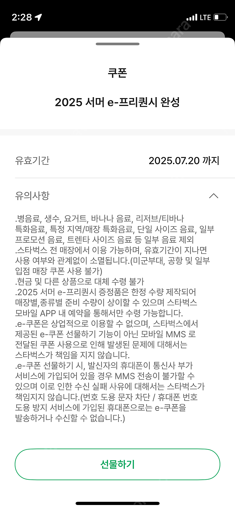 스타벅스 프리퀀시 완성본