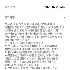 스타벅스 프리퀀시 완성본