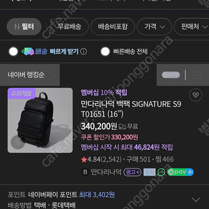 [동탄/택배]만다리나덕 시그니처 S9 T01651 백팩 새제품 판매합니다.