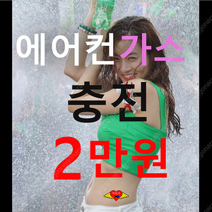 에어컨 충전 2만원 냉매 가스 나라 주입 공임 보충 누설 카센터 수입차 고장 추천 성지 자재상 청소 서울 부산 대전 광주 성남 과천 인천 안양 시흥 수원 용인 화성 여주 이천 오산