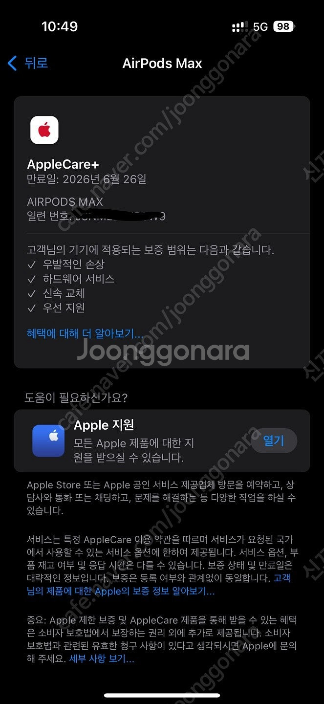 에어팟 맥스 스그색상 (애케플O) S급 팝니다--5
