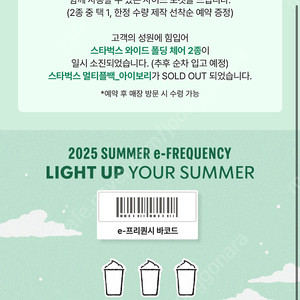 스타벅스 프리퀀시 일반2개 일괄 1600원 판매