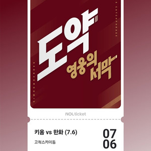 7월6일(일) 키움히어로즈 VS 한화이글스 3루3층
