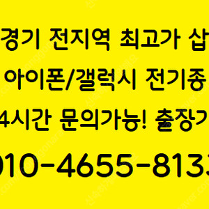 서울경기24시출장가능 아이폰16 아이폰15 갤럭시S25 S23 Z폴드6 Z폴드5 Z플립6 Z플립5 박스폰/개통폰/중고폰/파손폰 전부삽니다! 최고단가!