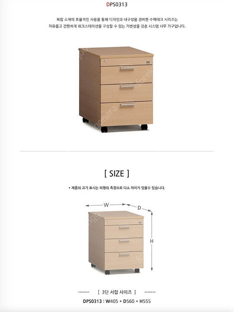 (부산) [ 이동식 3단 서랍장 ] 퍼시스 SUPERT...--1
