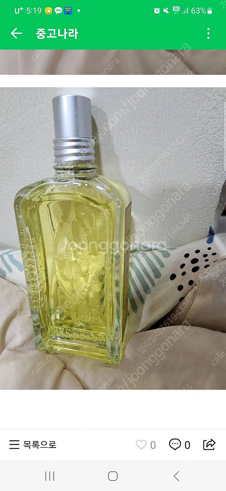 록시땅 버베나 향수 판매합니다--1