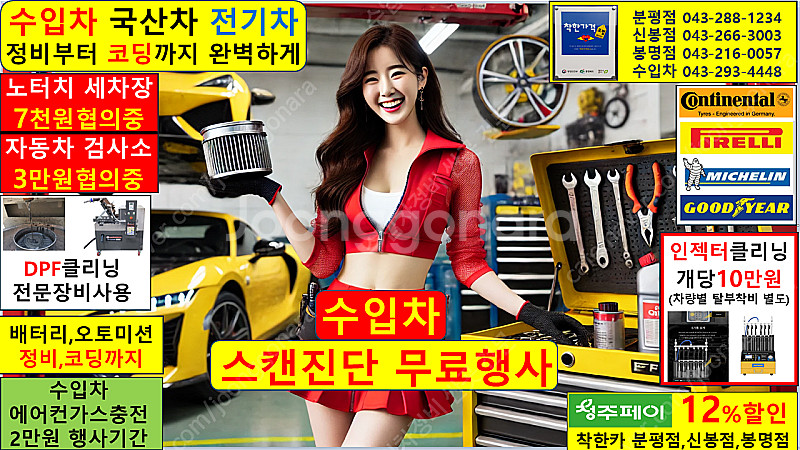 카센터 엔진오일 교환 나라 전문점 싼곳 추천 성지 교체...--0