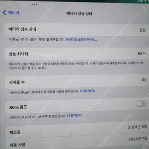 아이패드 프로13 M4 256g 통신사 약정모델 가져가실분