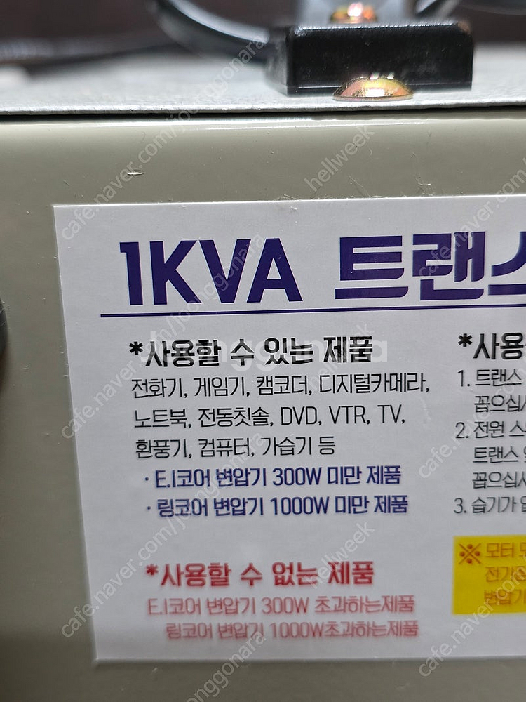 한일 다운 트랜스 가정용 1KVA--2