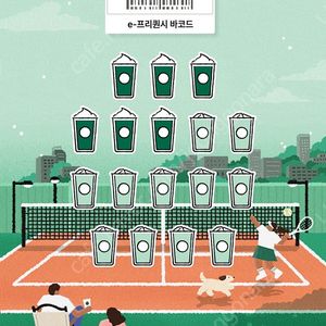 스타벅스 프리퀀시 미션 개당 1700원 3개 있음