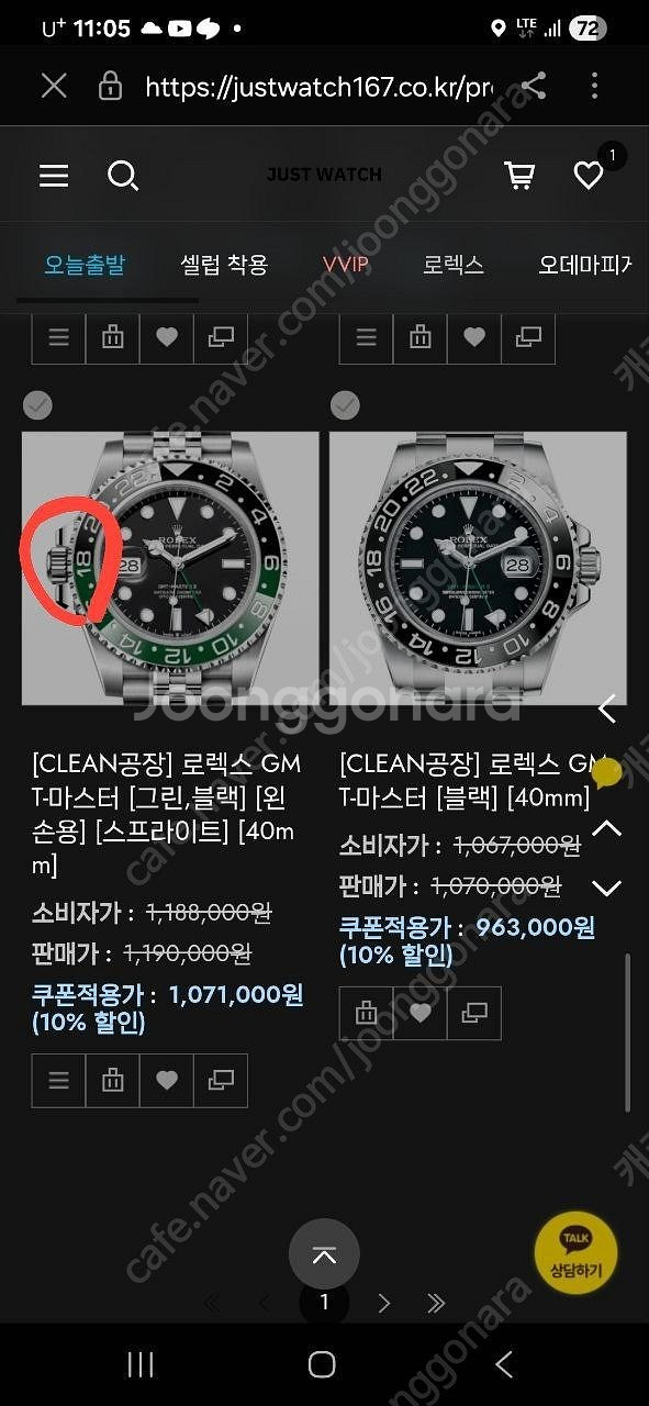 로렉스 지엠티마스터2 스프라이트--7