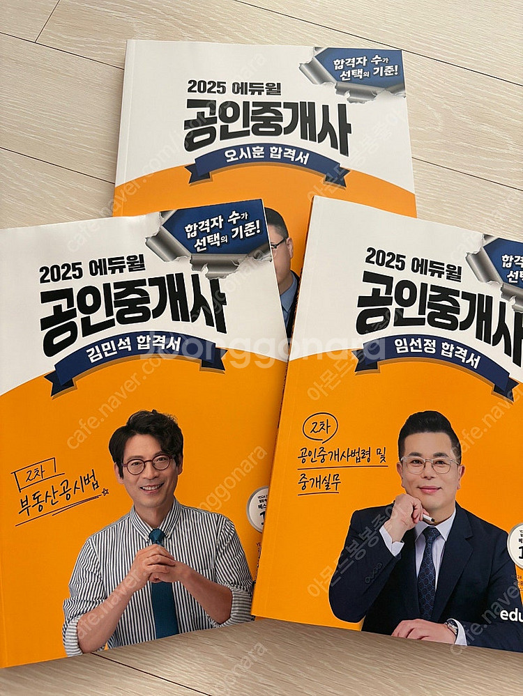 2025 에듀윌 공인중개사 2차 기본서 세트--1