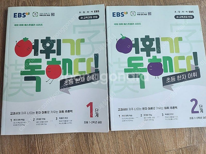 어휘가 독해다 초등한자어휘1,2--0