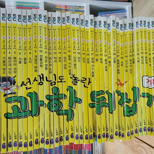 과학뒤집기 기본편40권 개정판 A급깨끗