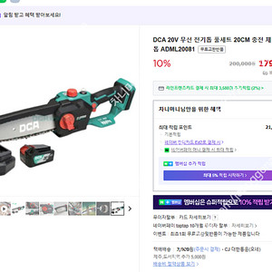 [새상품] DCA 8인치 충전 체인톱(ADML20081) 12만원 판매합니다​