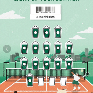 스타벅스 프리퀀시 미션 개당 2,000원