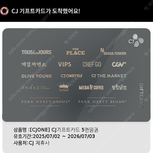 CJ기프트카드 5만원권