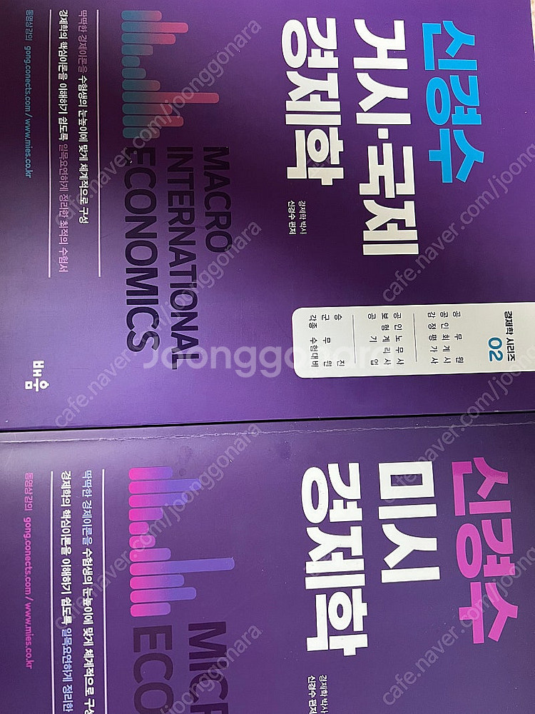 공단기 2025 신경수 경제학 교재--0