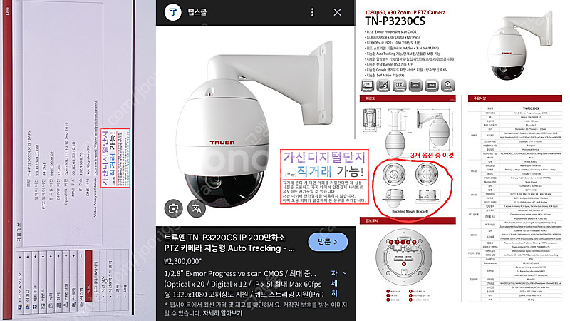 국산 트루엔 자동추적 30배줌 스피드돔, 하이크비전 2...--5