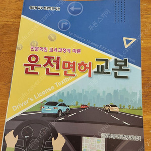 (새상품) 운전면허교본'