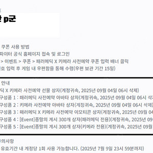 던파 사전예약 패러메딕 X 키메라 사전 예약 쿠폰