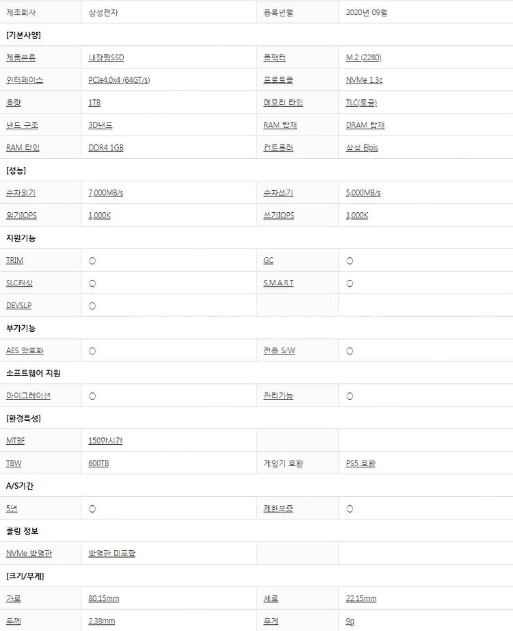 [AS 2026년10월] NVME SSD 삼성 SSD ...--1