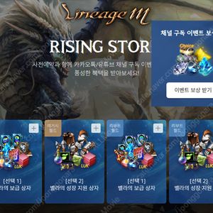 리니지M 라이징스톰 사전예약쿠폰 사쿠 레거시 채널구독쿠폰