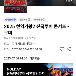 현역가왕 구미,부천 중앙 3~4열 연석
