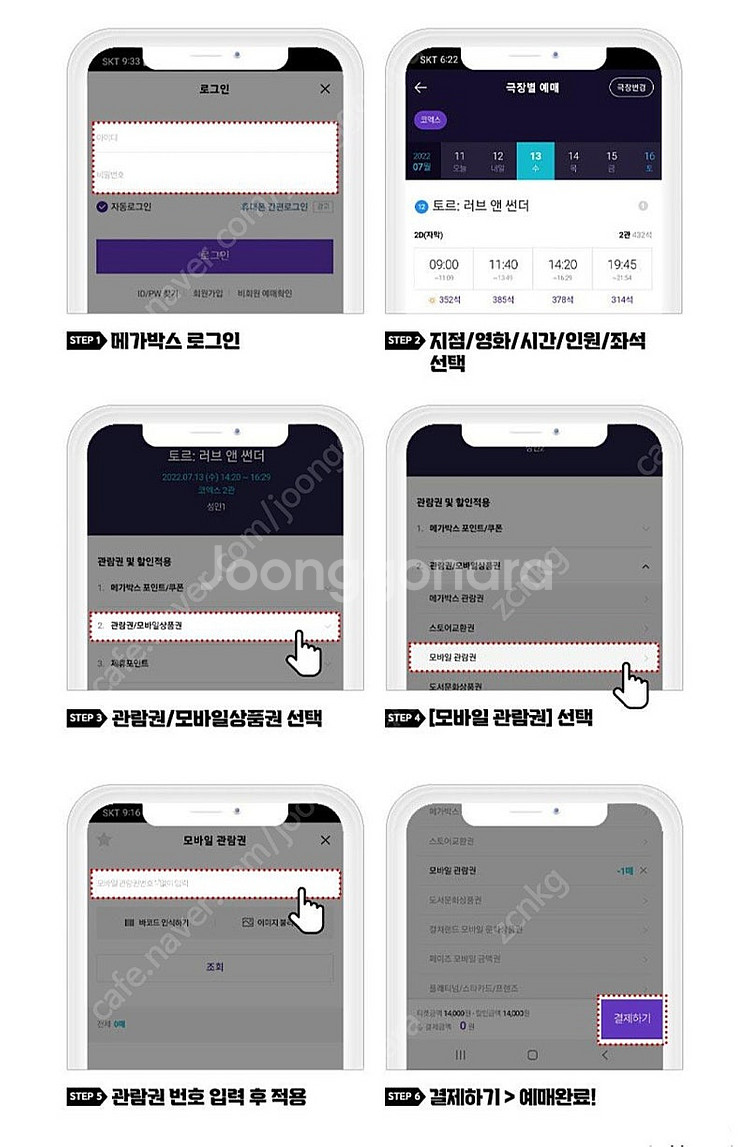 (직접예매) 메가박스 영화 예매권 관람권 7800원--1