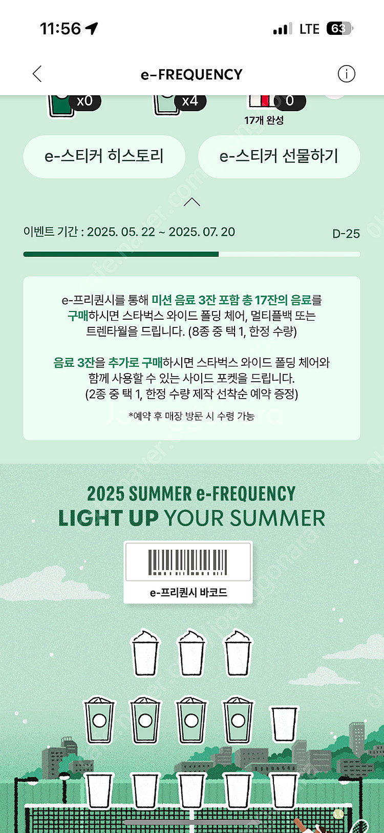 스벅프리퀀시 미션1개 1200--0