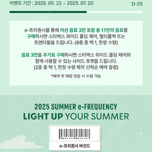 스벅프리퀀시 미션1개 1200