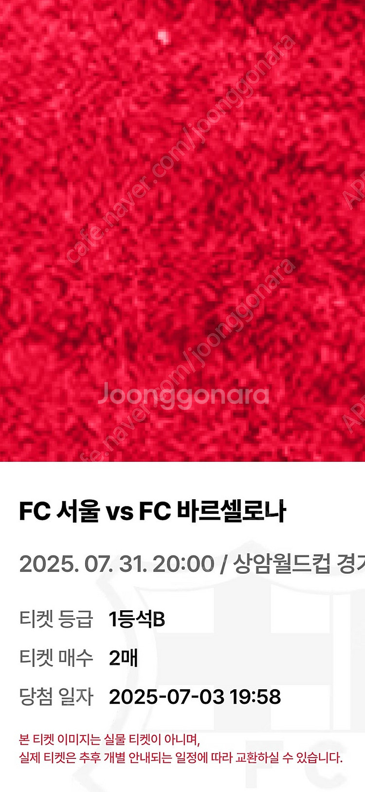 FC서울 vs FC바르셀로나BBQ에서 당첨된 1등석 B...--0