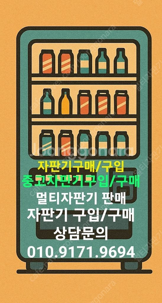 음료수자판기 중고음료수자판기 음료자판기 중고 음료자판기...--0