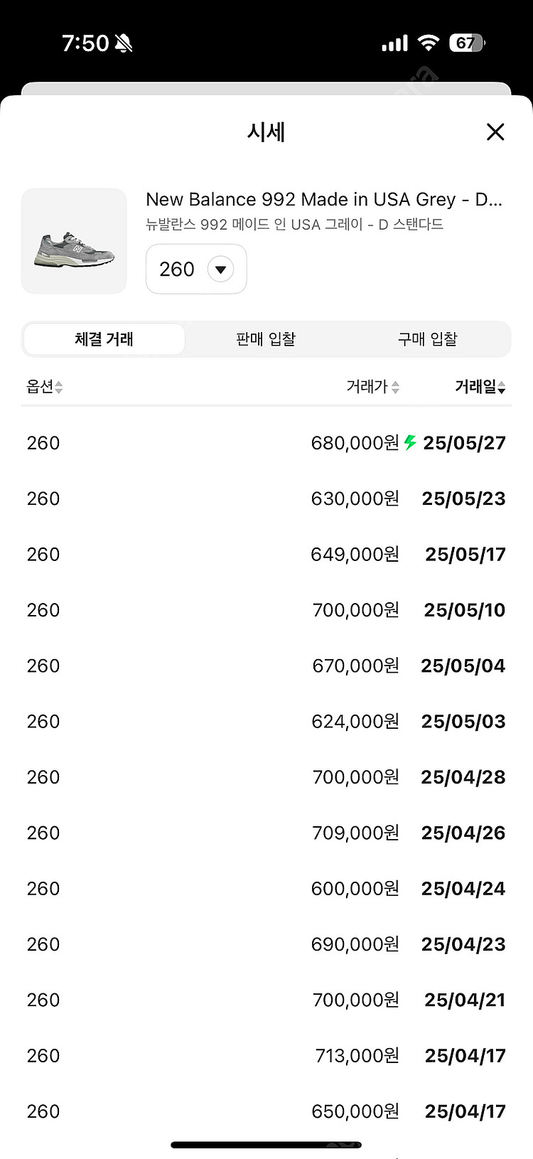 [260] 뉴발란스 992 메이드 인 USA 그레이 -...--6