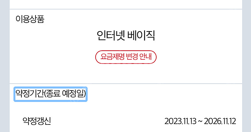 KT 인터넷+티비 양도합니다 (약정 26.11.12까지...--0
