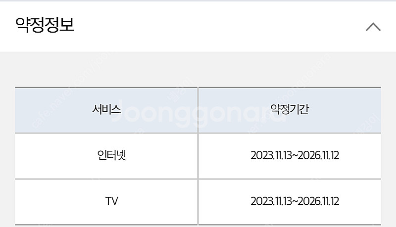 KT 인터넷+티비 양도합니다 (약정 26.11.12까지...--2