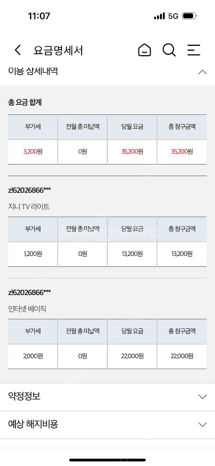 KT 인터넷+티비 양도합니다 (약정 26.11.12까지...--3