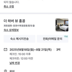 홍콩 더 하버 뷰 홍콩 호텔 (8월18일~8월21일) 숙소 양도합니다.