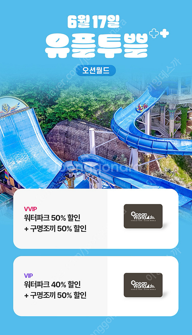 유플투쁠 오션월드 50% 할인 쿠폰--0