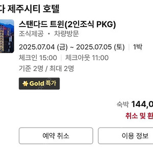 7/4 오늘 제주 라마다호텔 2인조식포함 반값에 양도합니다.