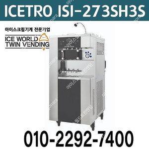 판매 요거트아이스크림기계 아이스트로 3구 자동 아이스크림 셀프기 ISI-273 SH3S