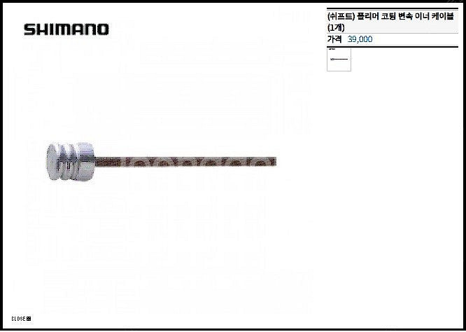 시마노 폴리머 코팅 변속 이너 케이블 쉬프터 팝니다 Y...--1