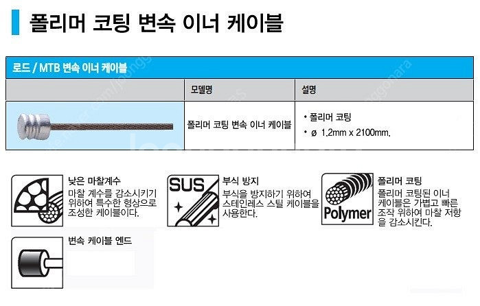 시마노 폴리머 코팅 변속 이너 케이블 쉬프터 팝니다 Y...--2