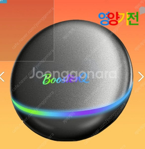 영양가전 부스터큐 BMW--0