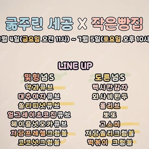 작은빵집 큐브비스코티 & 크럼블