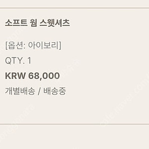 유메르 소프트 웜 스웻셔츠