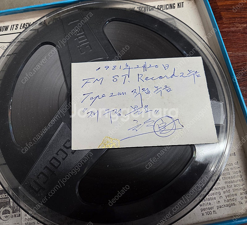7인치 릴테이프 여러개 MBC방송국 녹음본--9