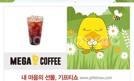 메가커피 아이스 아메리카노 기프티콘 1500원에 팝니다--0