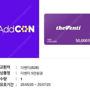 더벤티 5만원 기프티콘 쿠폰