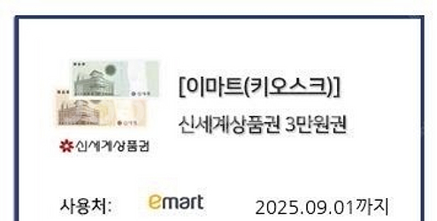 신세계 상품권 3만원--0